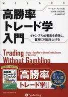 High winning rate Introduction to Trade Studies
