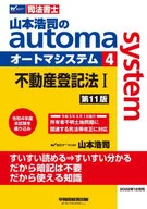 Koji Yamamoto's automa System Judicial Scrivener 4