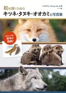 Una colección de fotos de zorros, mapaches y lobos para dibujar. ¡Libre para rastrear y copiar! /CONTA/Cheng-Ren