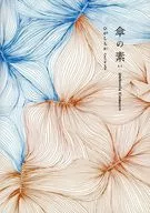 傘の素 / ひがしちか