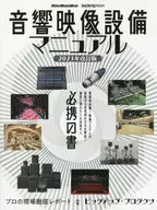 音響影像設備手冊2023年修訂版