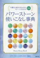 扩充版能量石使用事典