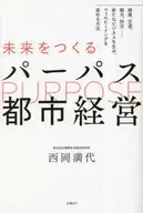 BARPAS City Management Building the Future / Nishioka Mitsuyo