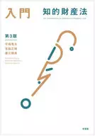 Introduction to the Intellectual Property Act [3rd Edition]