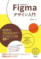 Figma設計簡介-從UI設計到原型設計，再到與團隊成員合作-