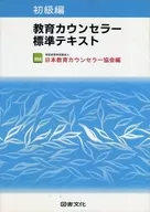 教育顧問標準文本初級篇