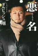 Notoriedade : Sho Darvish