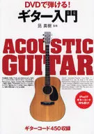 With DVD) Play DVD! Introduction to Guitar