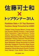 佐藤可士和×トップランナー31人 / 集英社編集部編