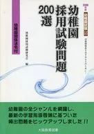 Kindergarten Recruitment Examination Questions 200 / Kindergarten Recruitment Examination Study Group