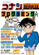 Introdução à Programação do Caso Encerrado / Tatsuhiko Matsuda