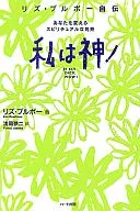 我是上帝Lisbon自傳