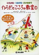 からだとこころの教室 1