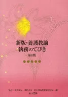 New edition : Hyōgo Kyoiku Shumu no Tebiki, 8 th edition