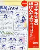 Vem com a ROM do Professor Komazaki.