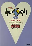 Ainori 5 * TV Lai / TV Life Editing Office