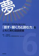 「話す・聞く力と読む力」をともに育む国語