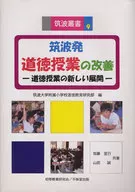 Melhoria das classes de moral de Tsukuba - novas classes de moral