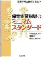保育實習指導的最低標準