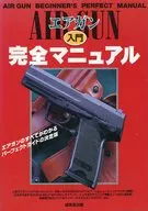 Air gun beginner's perfect manual / Seibido Shuppan