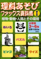 Plants, animals, humans and their environment