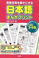 スペイン語 Manga Print Elementary School, tercer y cuarto grado, Toshio Konno