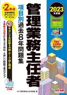 Work book for the past 8 years by item of Management Control Chief for fiscal 2023
