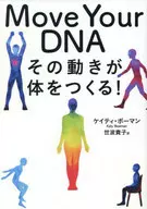 Move Your DNA : The Movement Creates Your Body! / Katie Bowman