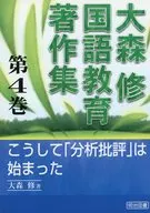 こうして「分析批評」は始まった