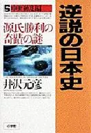 The Paradox of Japanese History  The Medieval Tumultuous Book : The Mystery of the Miracle of the Victory of the