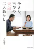 Now is the time to live with husband and wife again