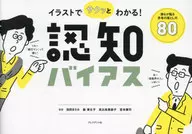 插圖讓人一目了然！認知偏差