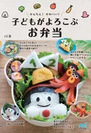 かんたん! かわいい! 子どもがよろこぶお弁当 / rii