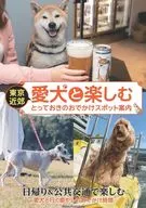 A Guide to the Best Shops to Spend Time with Your Dog Near Tokyo