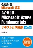 Acceptance Measure Microsoft Certified AZ-900 : Microsoft Azure Fundamentals Text & work book