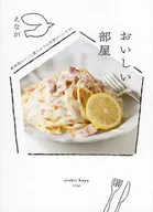 美味的房间-让居家时间瞬间变得更加丰富的至福食谱61-