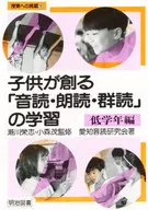 「 Ondoku (reading aloud), Rodoku (reading aloud), Gundoku (reading in groups) by children 」 no Gakushuku