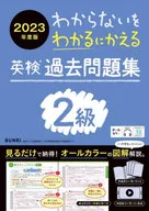 Past Eiken Questions 2nd Grade