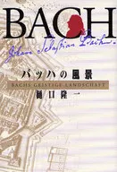 Paisaje de Bach / Ryūichi Higuchi