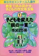 Veinticinco composiciones de padres que cambiaron a sus hijos