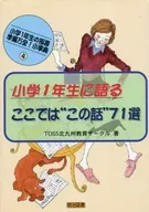 Hablando con un estudiante de primer grado : "Esta es la historia" 71