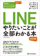 This revised version of LINE shows everything you want to do.