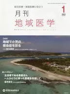 月刊地域醫學37-1