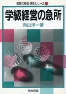 Punto crítico en la gestión de la clase