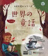 世界の童話 全26話 / エステベ・プジョル・アドリア・フルイトス