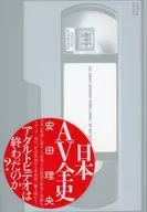 Full history of Japanese AV