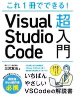 Visual Studio Code Super Primer / Tomoharu Misawa