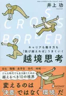 Careers and Ways of Working : If You Jump Over It, You Can Work Well