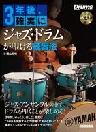 Practice to be sure to play the jazz drum after three years