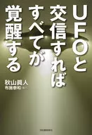 改變人生的UFO通信